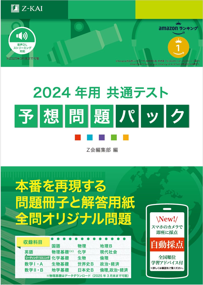 Z会の本】共通テスト本番を想定した実力試しに最適!6教科18科目収録 Z会の本】共通テスト本番を想定した実力試しに最適!6教科18科目収録
