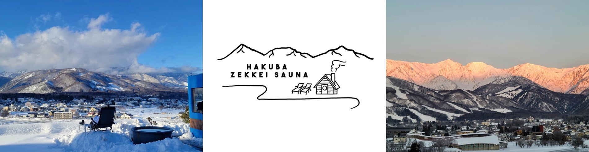 (左)Hakuba Zekkei Sauna “rooftop” (中)ロゴ (右)白馬ハイランドホテル屋上からの景色