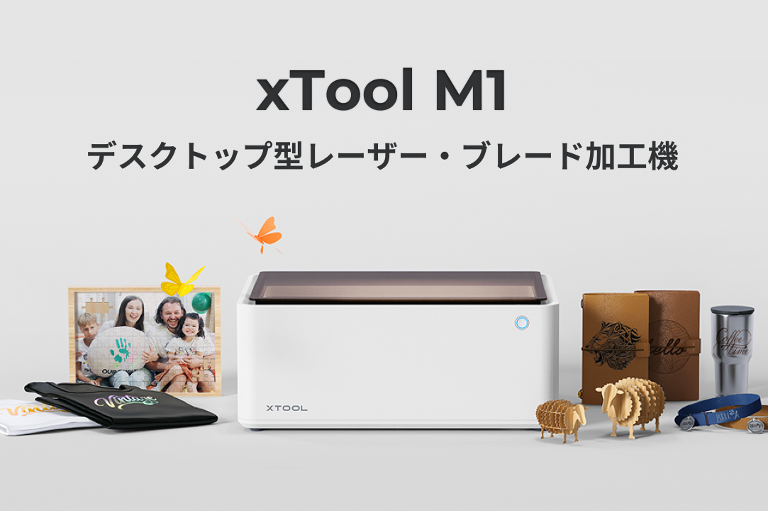 【特価】革新的なレーザー・ブレード加工機　xTool M1 49301-18-