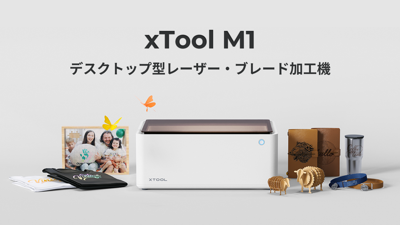 xtool M1 レーザー&ブレード切断機 49301-18-