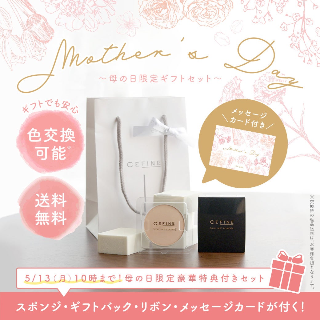 セフィーヌからナイト モイスチュア ジュレ スリーピングパック
