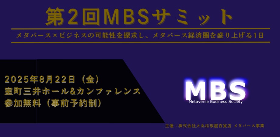 大丸松坂屋主催「第2回 Metaverse Business Societyサミット」に代表取締役CEO藤原、執行役員COO深谷、行政戦略部長小山田が登壇