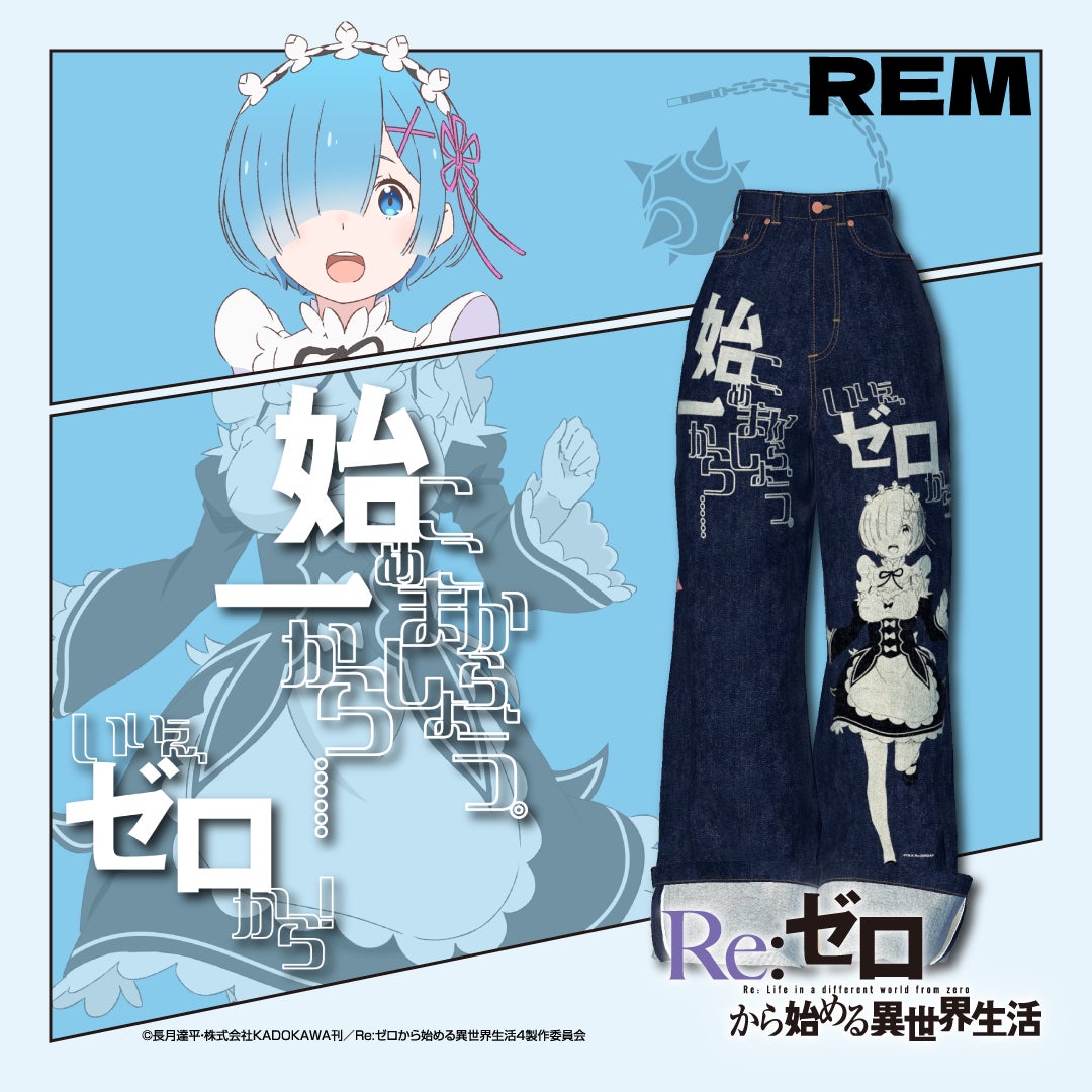 「レム」 DENIM PANTS