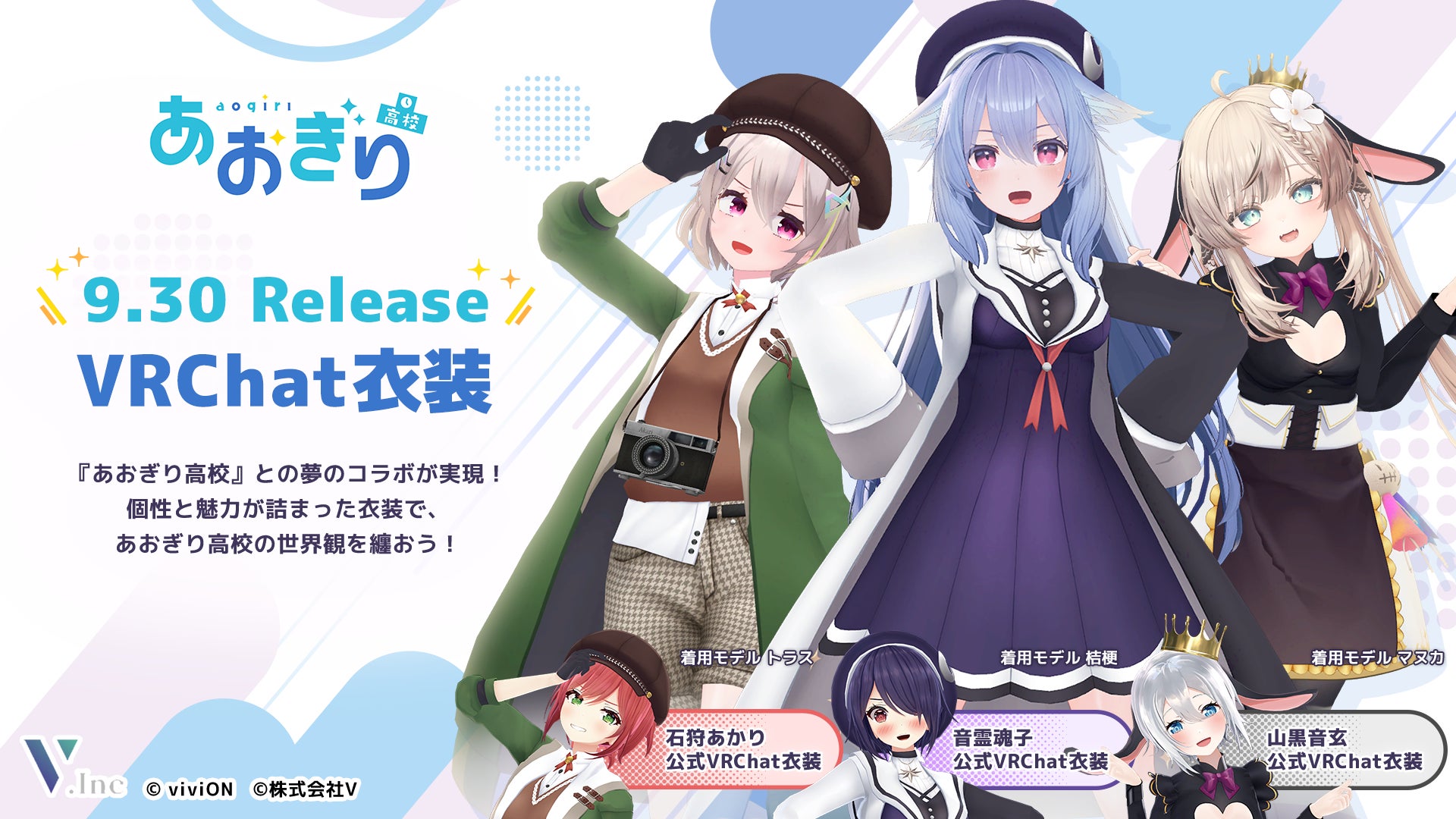 あおぎり高校 RR等まとめ バーチャルYouTuber Vtuber あおぎり高校 大代真白 コスプレ衣装