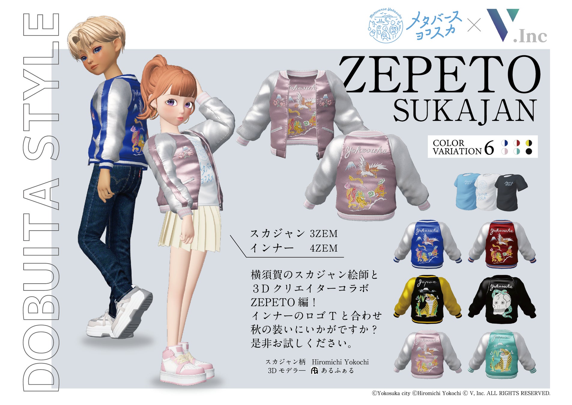 横須賀名産「スカジャン」がZEPETOに登場!メタバースヨコスカ1周年記念アイテム販売開始 横須賀名産「スカジャン」がZEPETOに登場!メタバースヨコスカ1周年記念アイテム販売開始