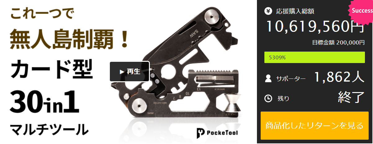 過去実績「災害時の必須マルチツール」