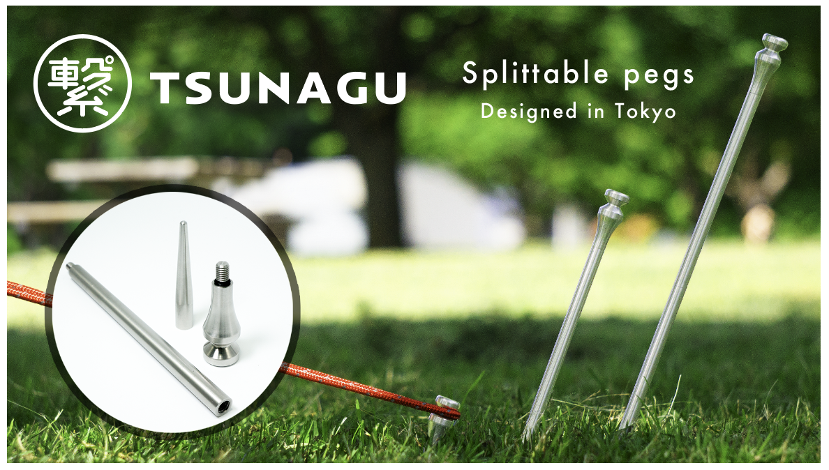 スタイリッシュで機能的なマルチギア「TSUNAGU」