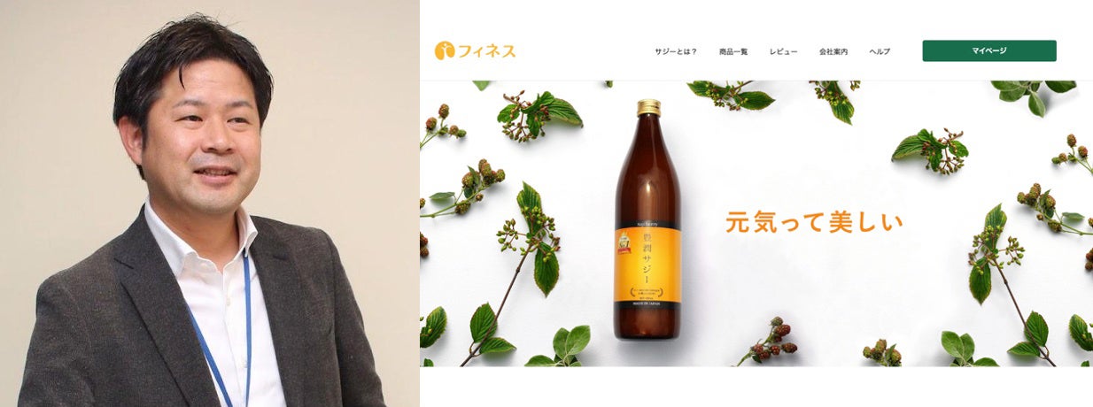 株式会社フィネス　マーケティング企画部　執行役員　澤野大輔様
