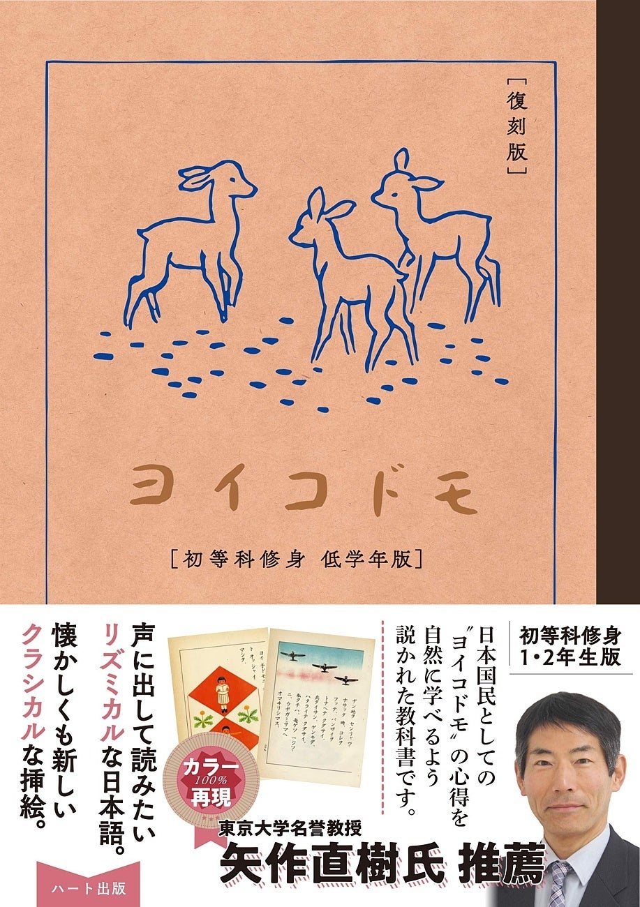どの国、どの時代にも通じる、小さな子供たちへの大切な教えが