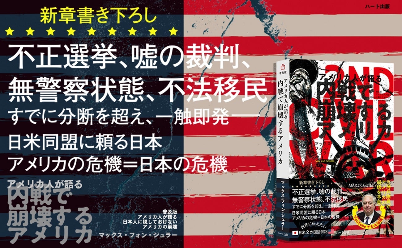 アメリカの内乱を予見し話題。Youtubeで活躍中のマックス