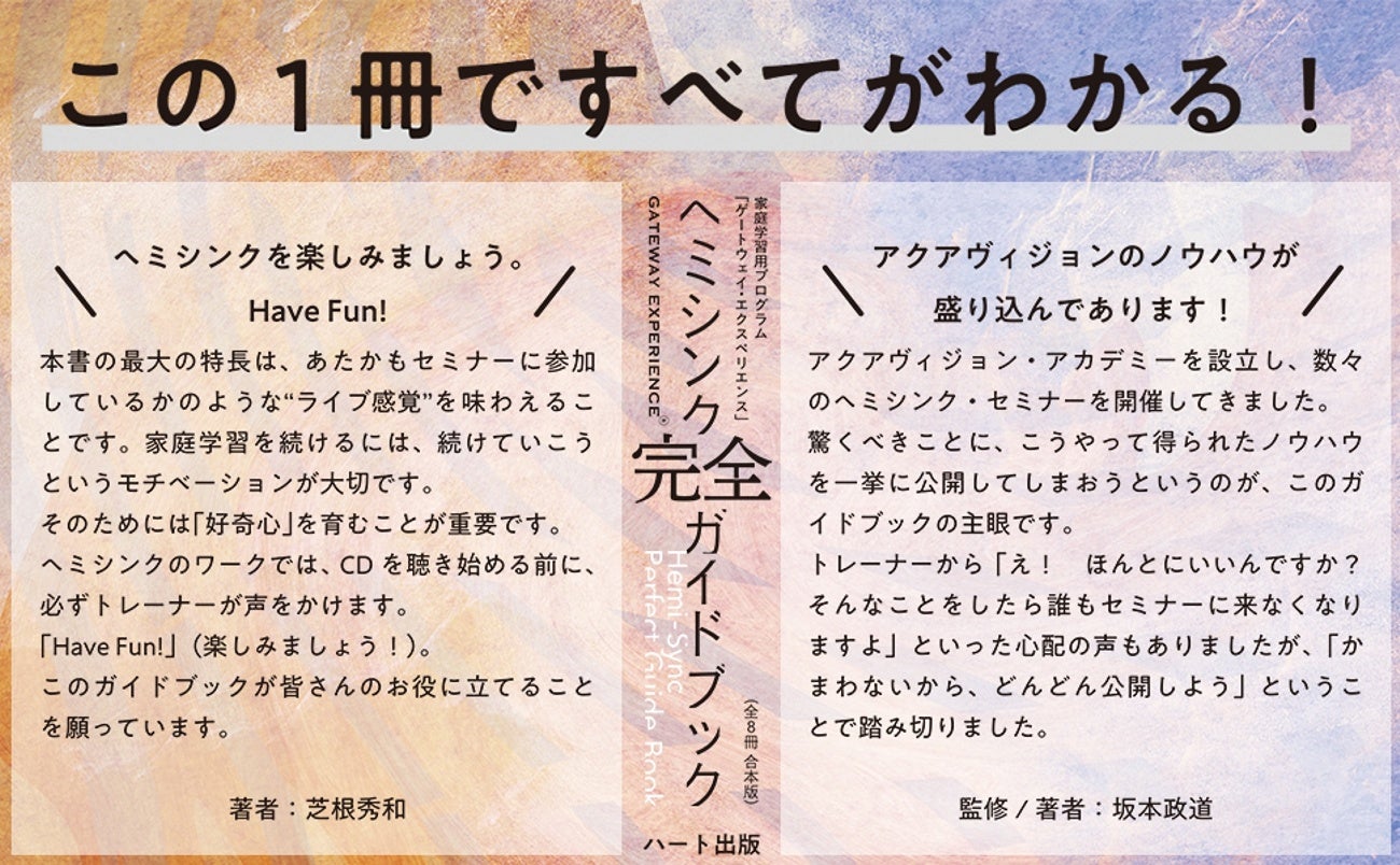 ゲートウェイ・エクスペリエンス（日本語版）ヘミシンク　モンロー研究所 ゲートウェイ・エクスペリエンス（日本語版）ヘミシンク ヘミシンク