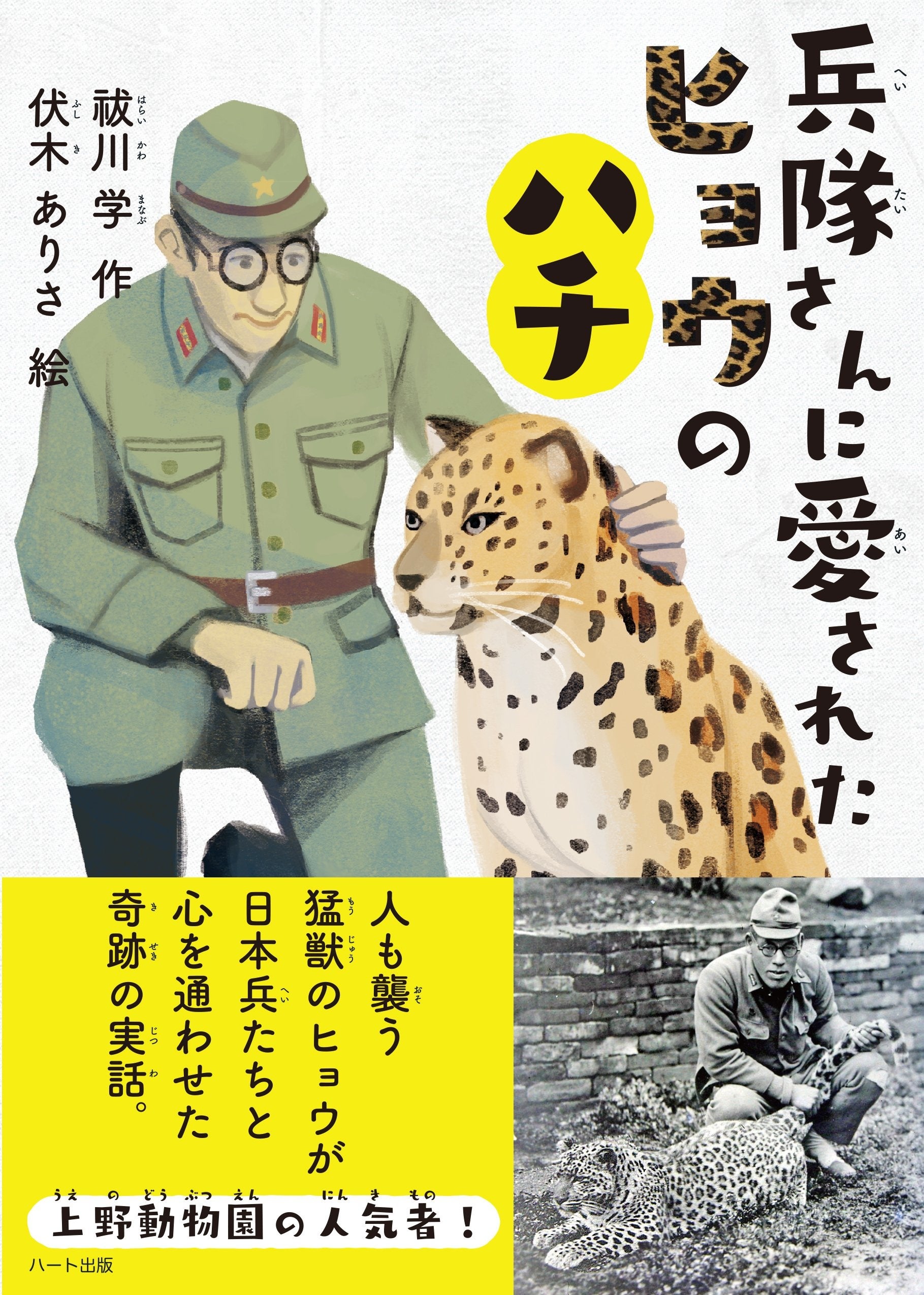 【中古】 野生のピッパと暮らして 猛獣チータを育てた愛の物語/偕成社/ジョイ・アダムソン 野生のピッパと暮らして―猛獣チータを育てた愛の物語 (少年少女