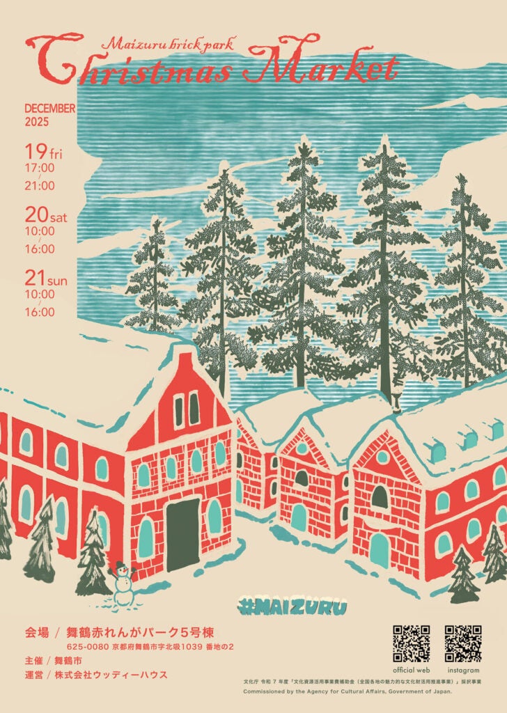 文化財の赤れんが倉庫で「舞鶴赤れんがパーク クリスマスマーケット」初開催！