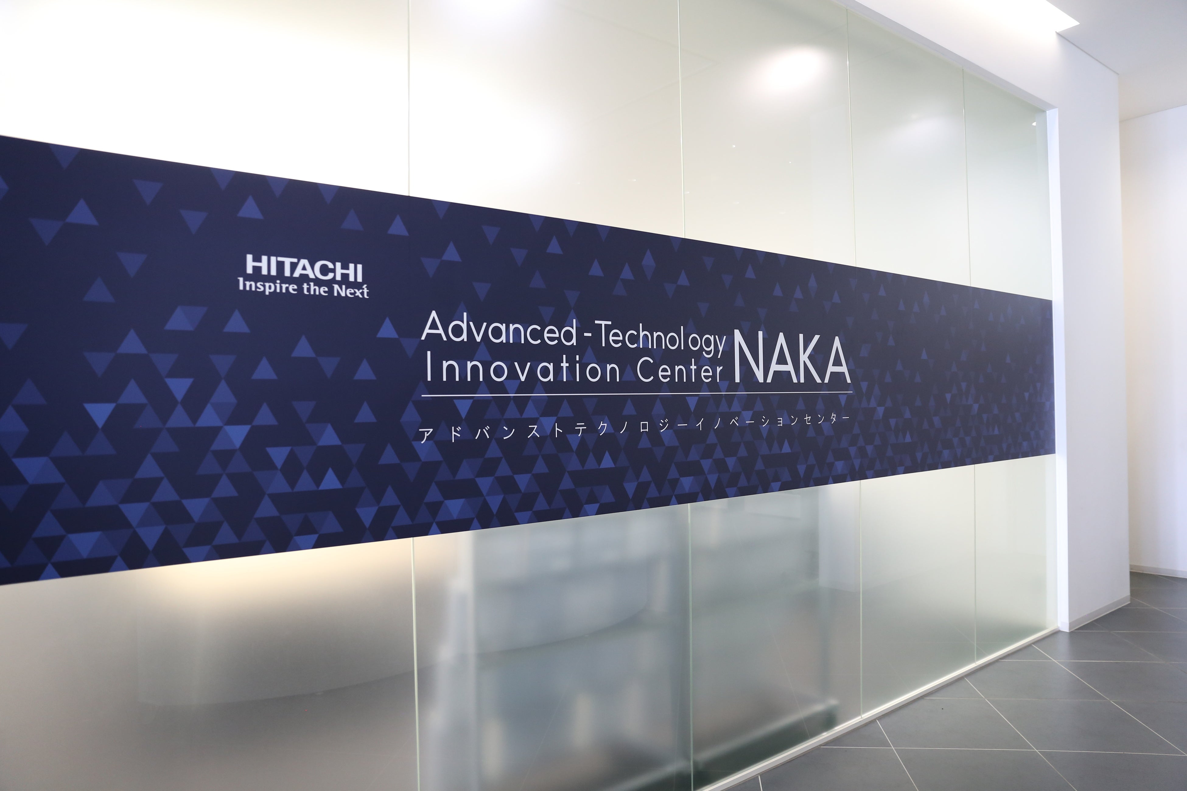 アドバンストテクノロジーイノベーションセンター那珂