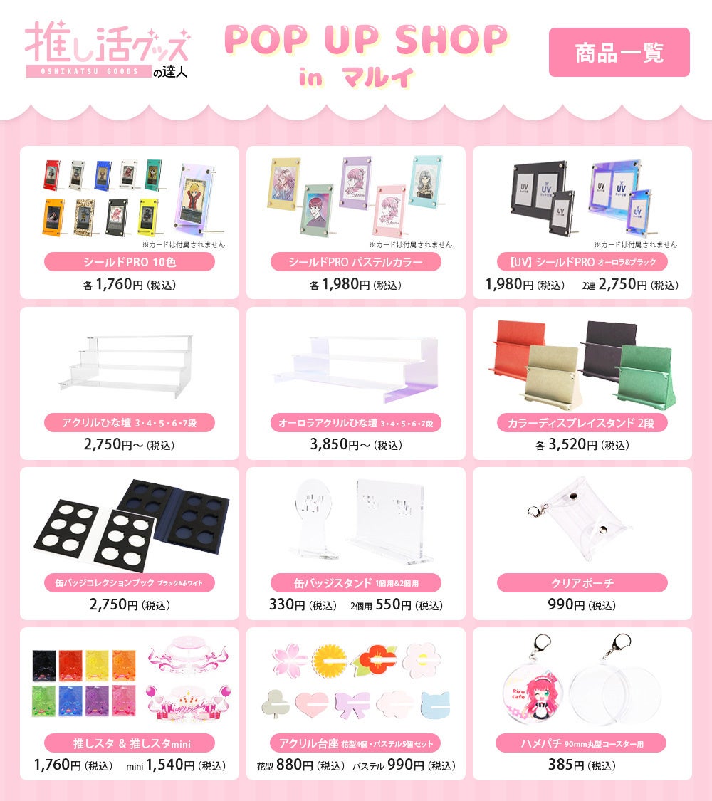 公式アニメグッズと推し活アイテムが満載 10月28日より新宿マルイ アネックスにて 期間限定のポップアップショップがオープン 株式会社シー アール エムのプレスリリース 公式アニメグッズと推し活アイテムが満載 10月28日より新宿マルイ アネックスにて 期間限定のポップアップショップがオープン 株式会社シー アール エムのプレスリリース