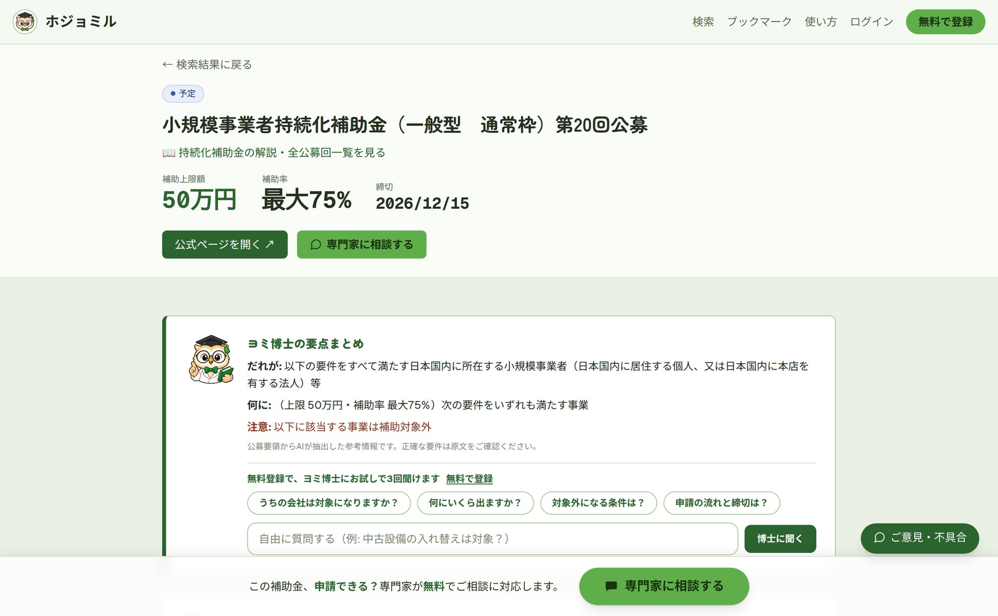 小規模事業者持続化補助金、受付は11月5日スタート 締切は12月15日・事業支援計画書は12月4日まで