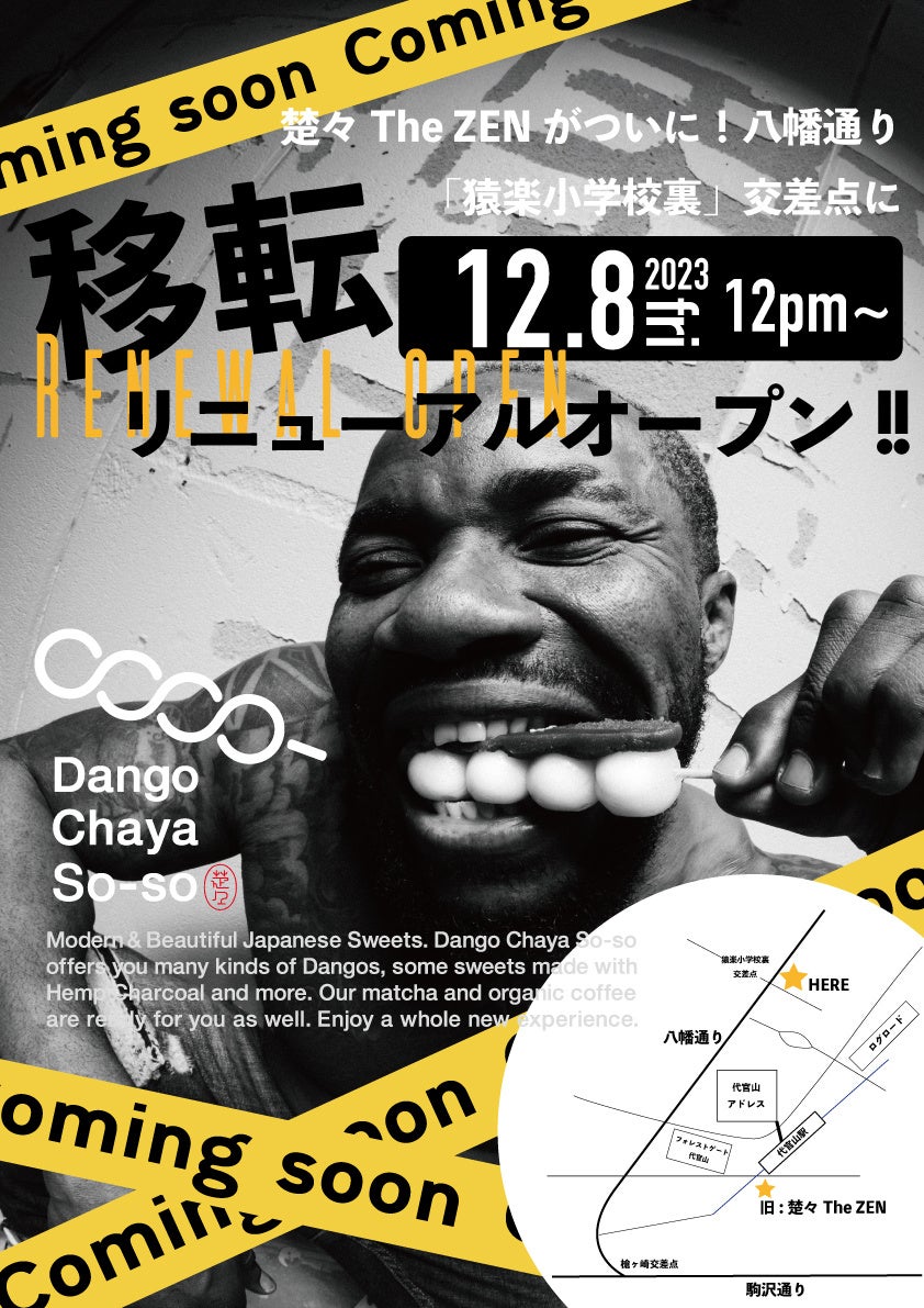 オープン告知画像