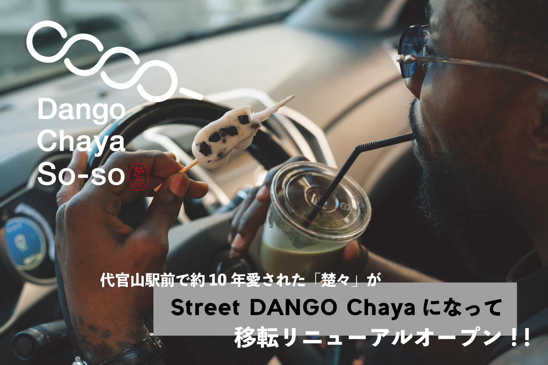 Dango Chaya So-soイメージ