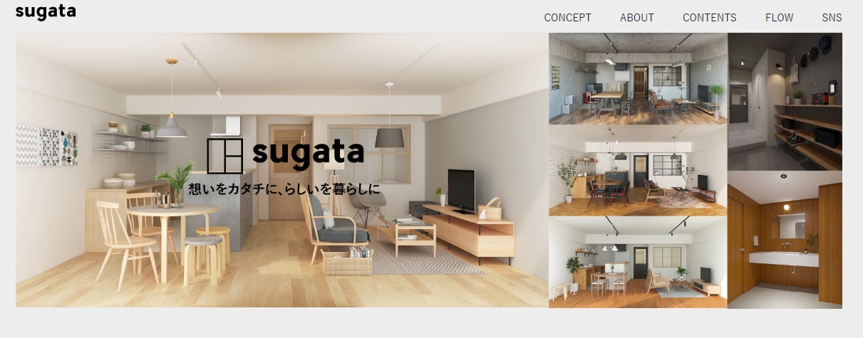 「sugata」公式サイトイメージ