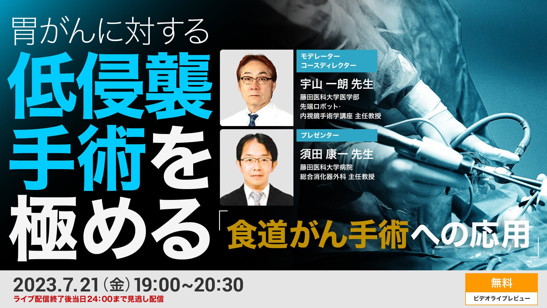 専門医向けプラットフォームで消化器外科のWEB講演会が本格始動