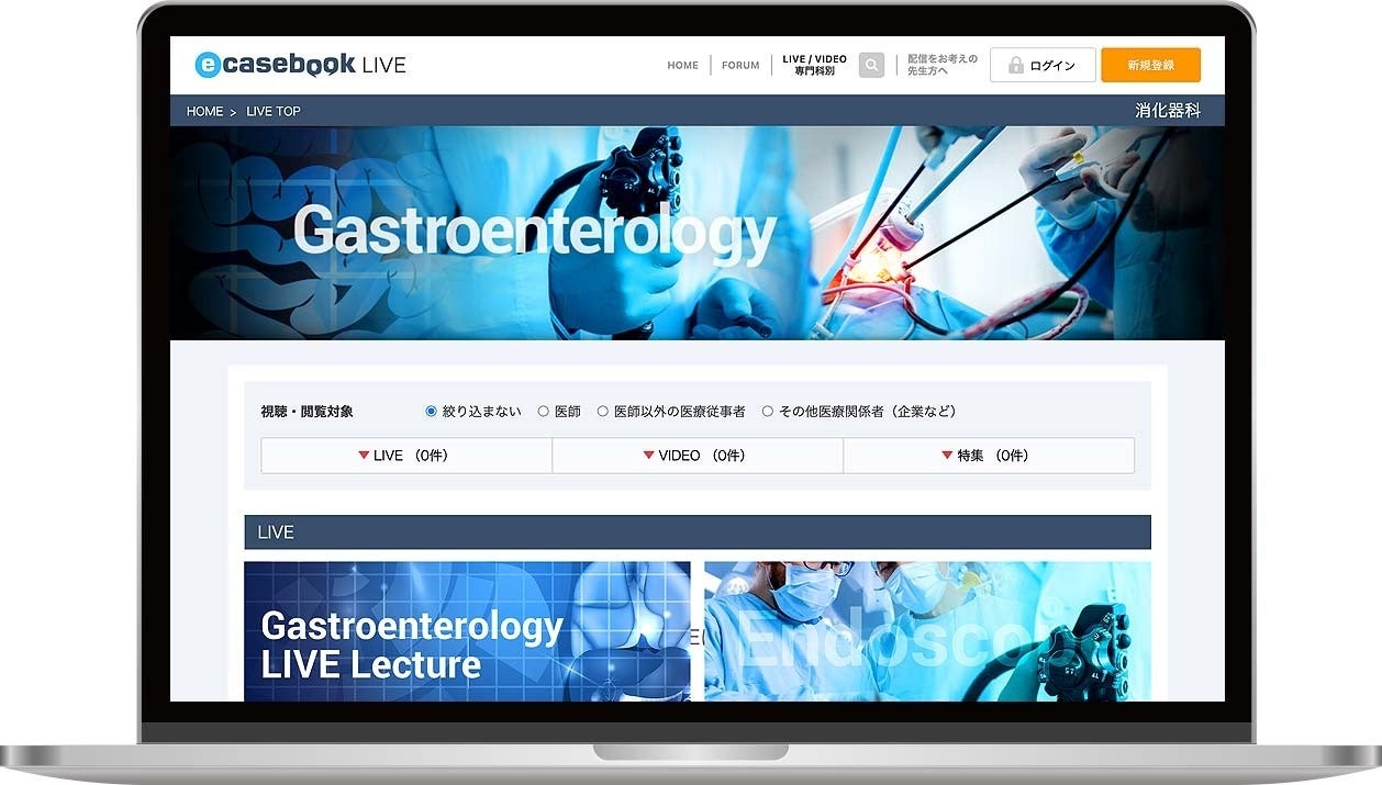消化器科専門チャンネル