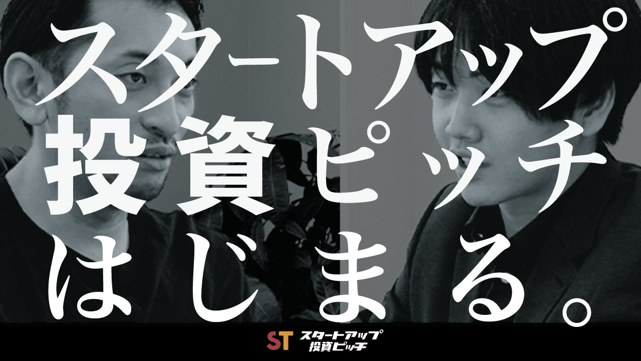 スタートアップ投資ピッチ 始動 今まで閉鎖的に行われていた起業家からベンチャーキャピタルヘのピッチの内容を大公開 Gazelle Capital株式会社のプレスリリース スタートアップ投資ピッチ 始動 今まで閉鎖的に行われていた起業家からベンチャーキャピタルヘのピッチの内容を大公開 Gazelle Capital株式会社のプレスリリース