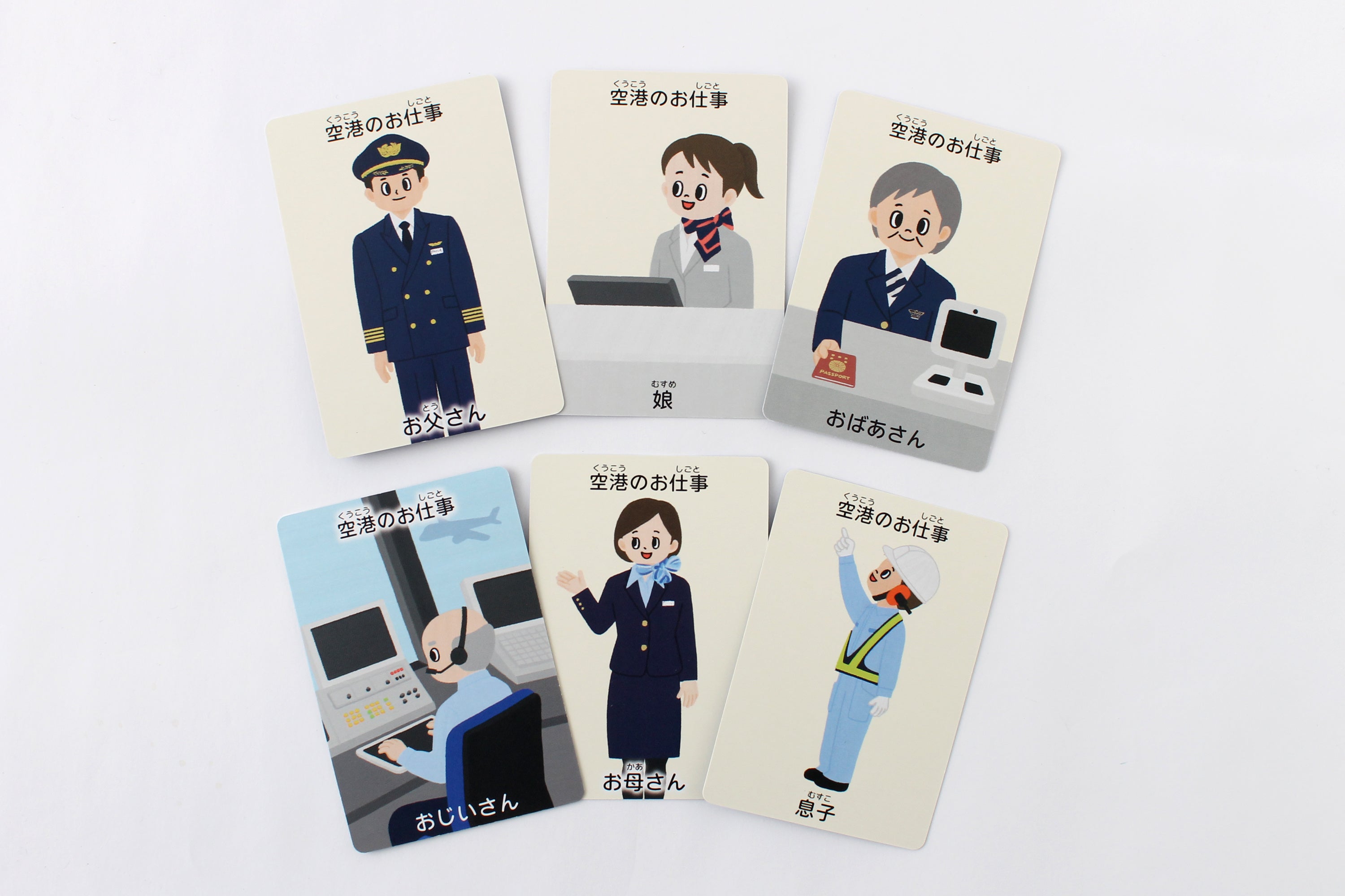 職業カード：空港のお仕事