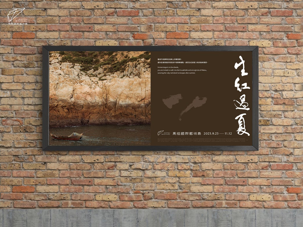 テーマは「生紅過夏、芸術の醸成」。アートを酵母に見立てています(画像提供:馬祖ビエンナーレ)