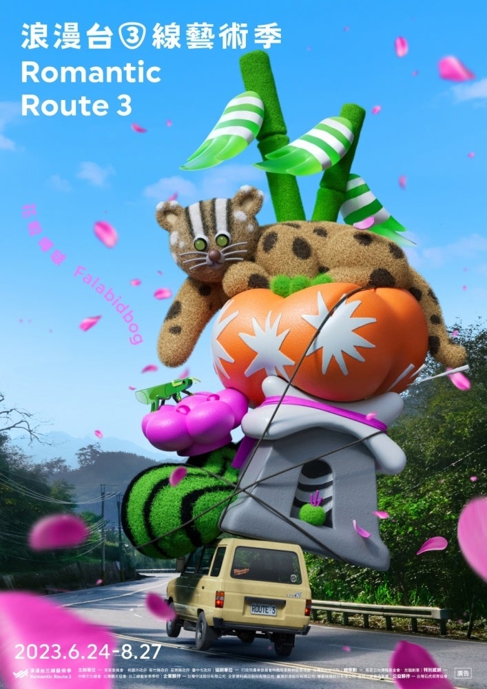 「2023第二回ロマンチック台三線芸術祭」が6月に開幕します（画像提供：ロマンチック台三線芸術祭）