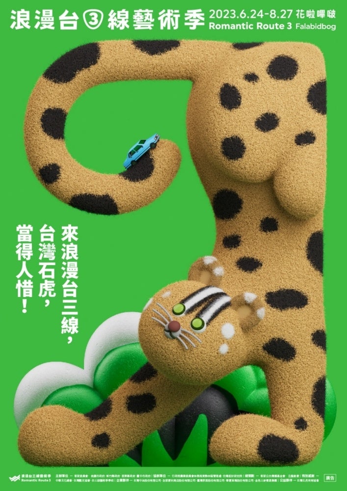 台三線沿線に生息する台湾の絶滅危惧種「石虎（タイワンヤマネコ）」（画像提供：ロマンチック台三線芸術祭）