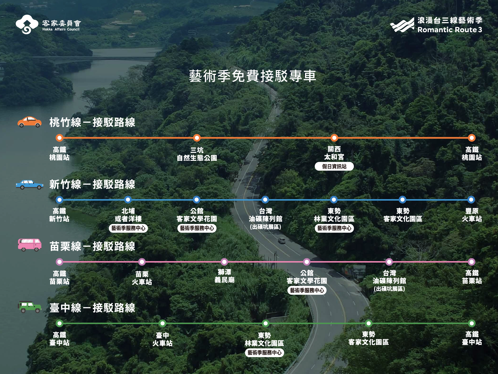 芸術祭シャトルバスは4ルートで運行します。©️ロマンチック台三線芸術祭