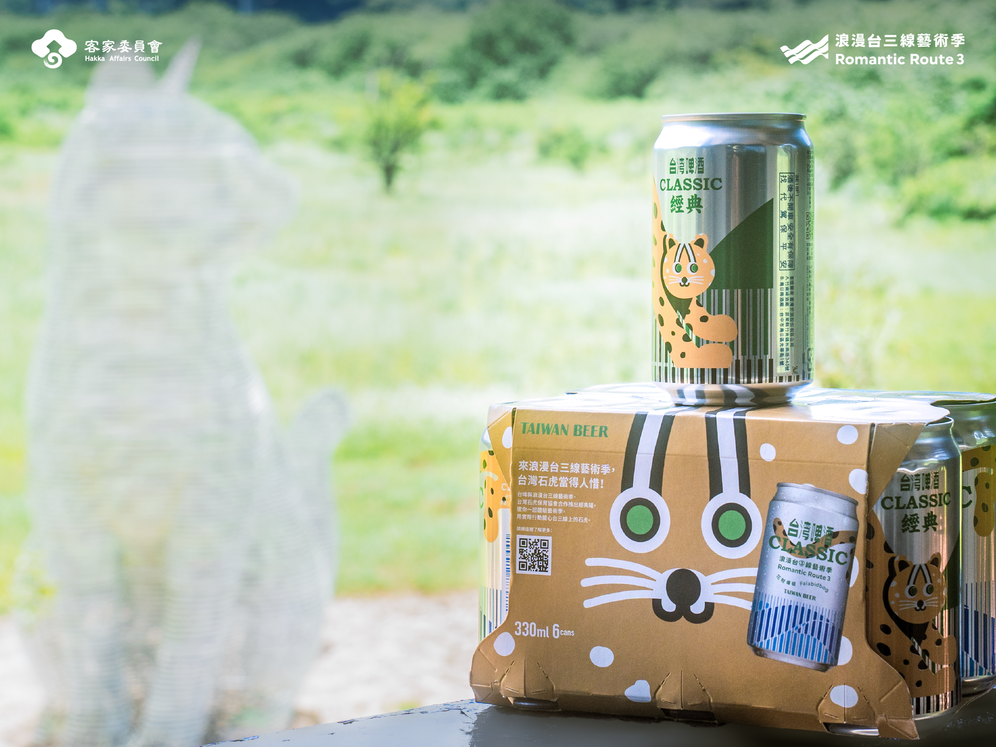 今回の芸術祭限定「石虎（タイワンヤマネコ）」デザインの台湾ビールは台湾北部のファミリーマート各店舗で販売されています。©️ロマンチック台三線芸術祭