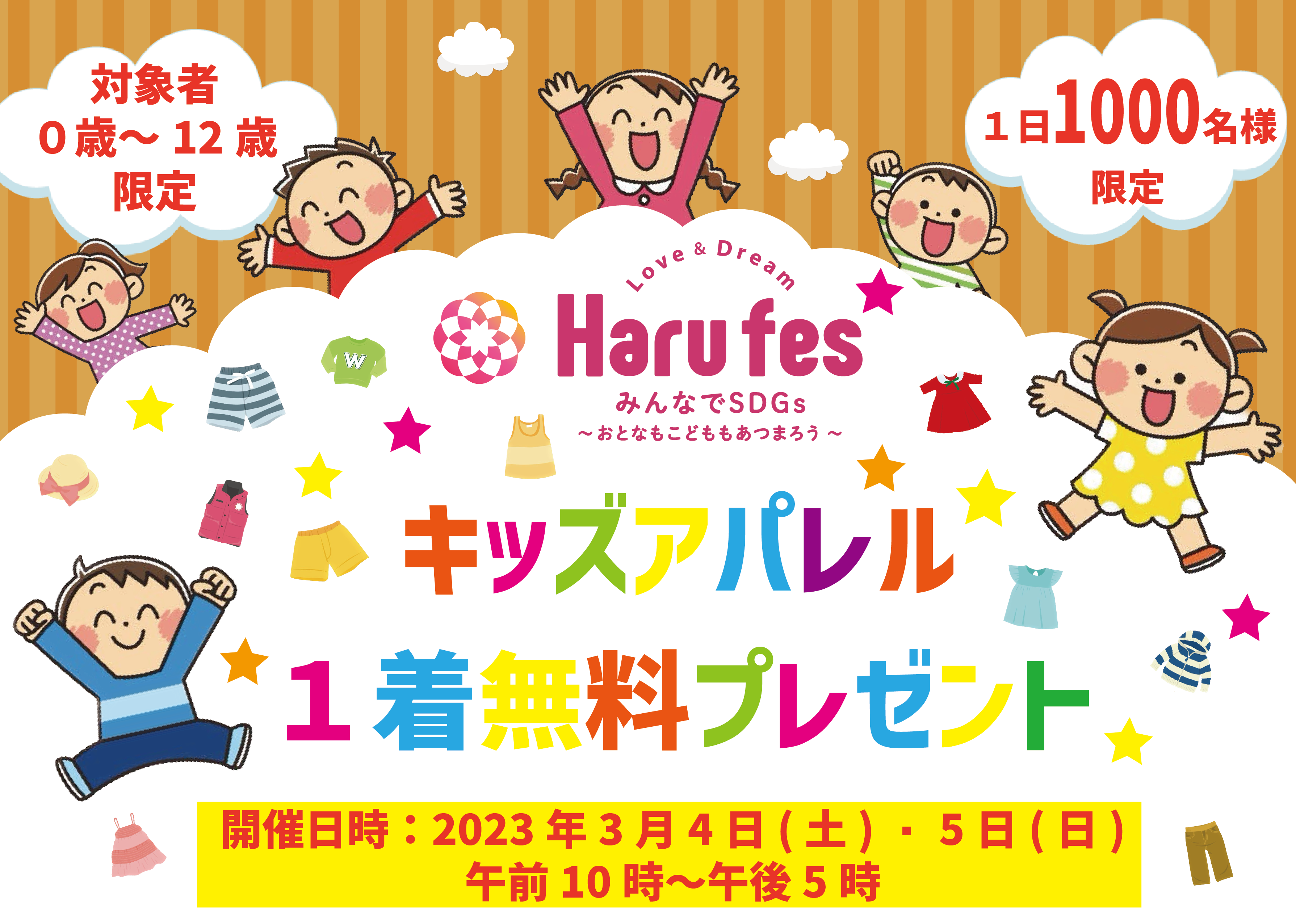 子供服配信について 子供服配信について