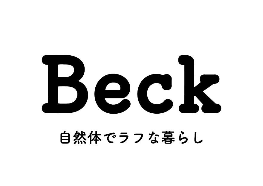 新ブランド「Beck（ベック）」について