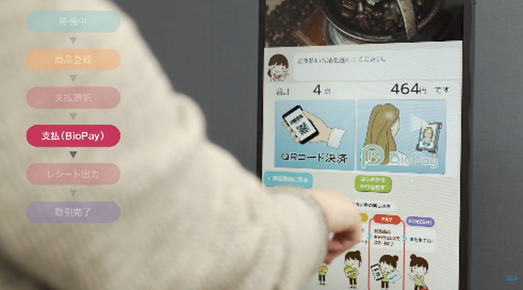 非接触で画面を操作