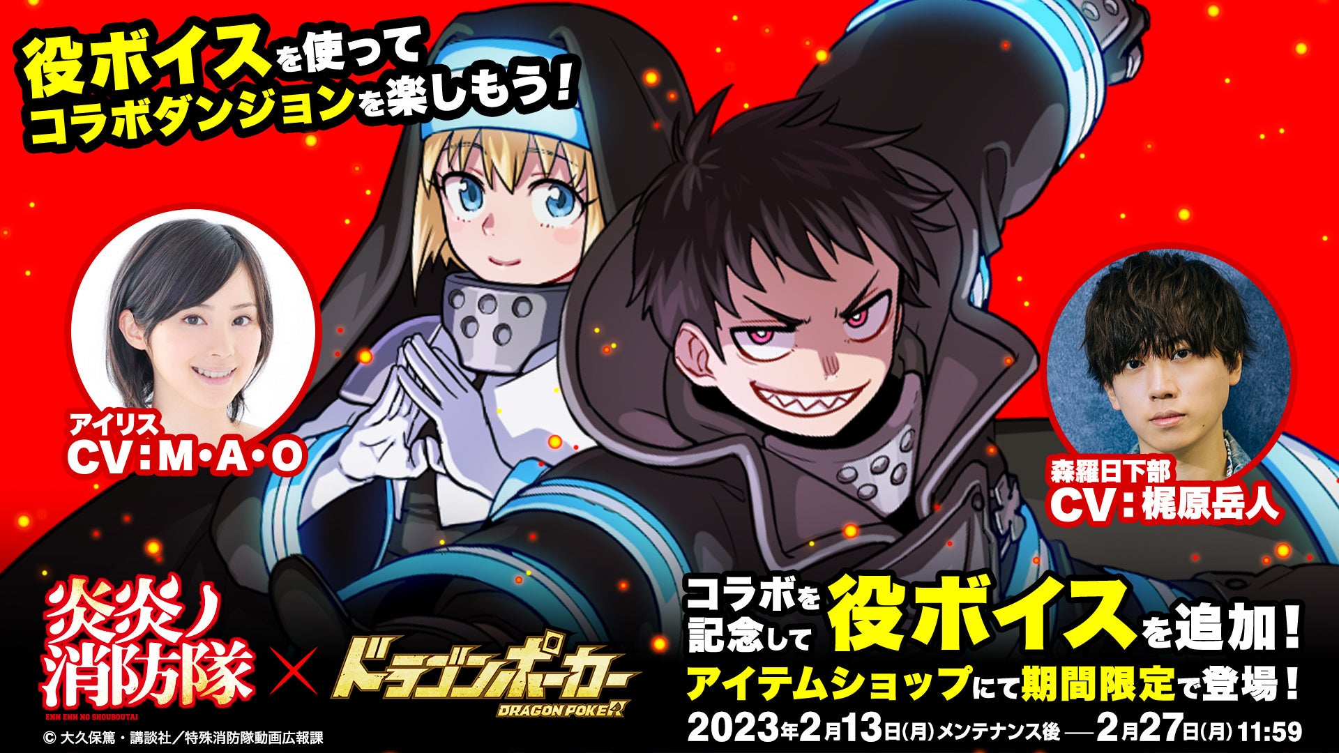炎炎ノ消防隊 Limited Shop 森羅日下部　象 日下部　アーサー 炎炎ノ消防隊」森羅たちがフォーマルな装いで集合！ マルイと
