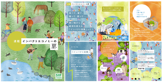 SIIF公式インスタグラム「インパクトエコノミーの扉」