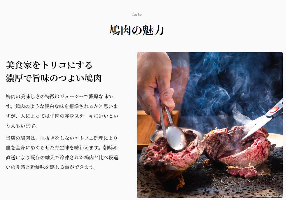 鳩肉屋公式サイトより