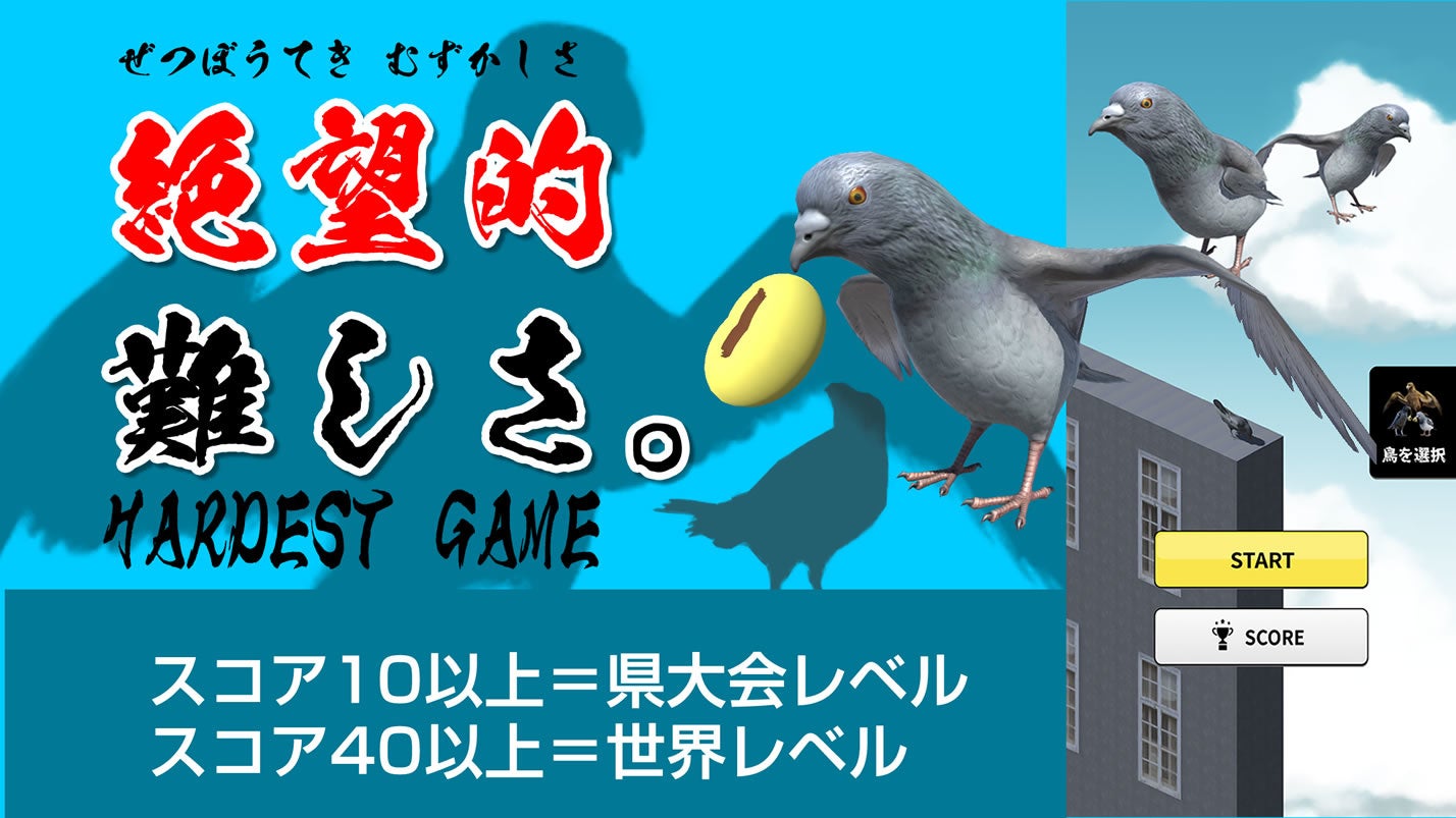 告知 鳩のゲーム ハトジャンプ のカラスのキャラ 漆黒の稲妻 に近日何かが起きると発表 ファクトリーのプレスリリース 告知 鳩のゲーム ハトジャンプ のカラスのキャラ 漆黒の稲妻 に近日何かが起きると発表 ファクトリーのプレスリリース