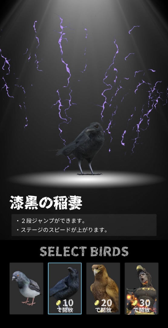 告知 鳩のゲーム ハトジャンプ のカラスのキャラ 漆黒の稲妻 に近日何かが起きると発表 ファクトリーのプレスリリース 告知 鳩のゲーム ハトジャンプ のカラスのキャラ 漆黒の稲妻 に近日何かが起きると発表 ファクトリーのプレスリリース