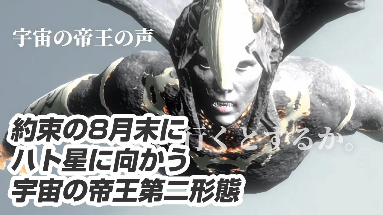 ハト星に向かう宇宙の帝王第二形態