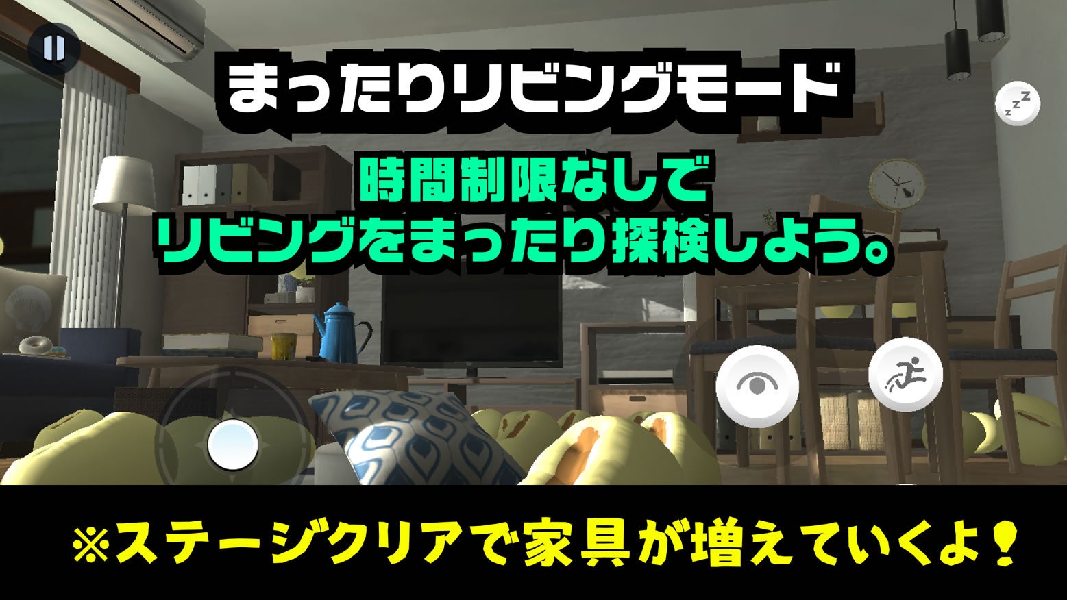 まったりリビングモード