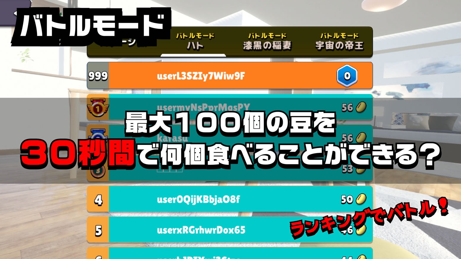 バトルモード