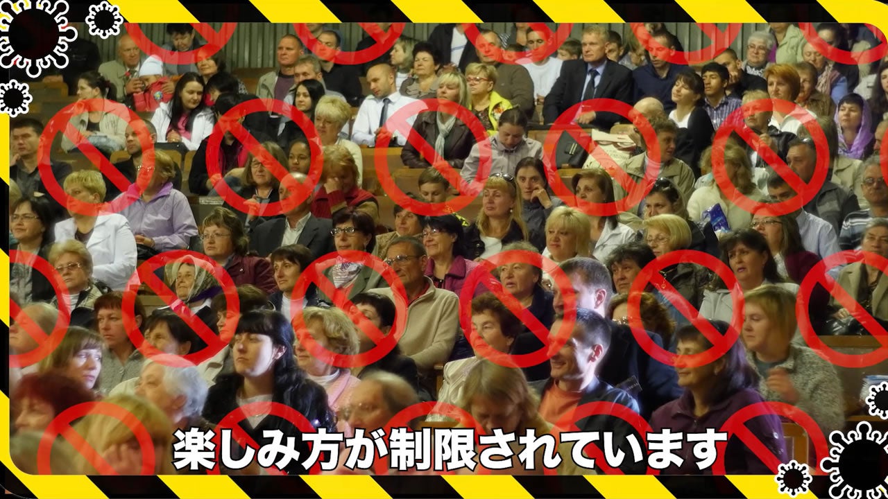 楽しみ方を制限されました