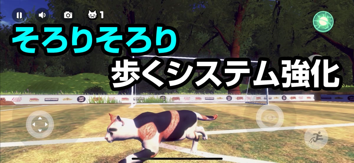 移動レバーを少し動かすとそろりそろり歩く