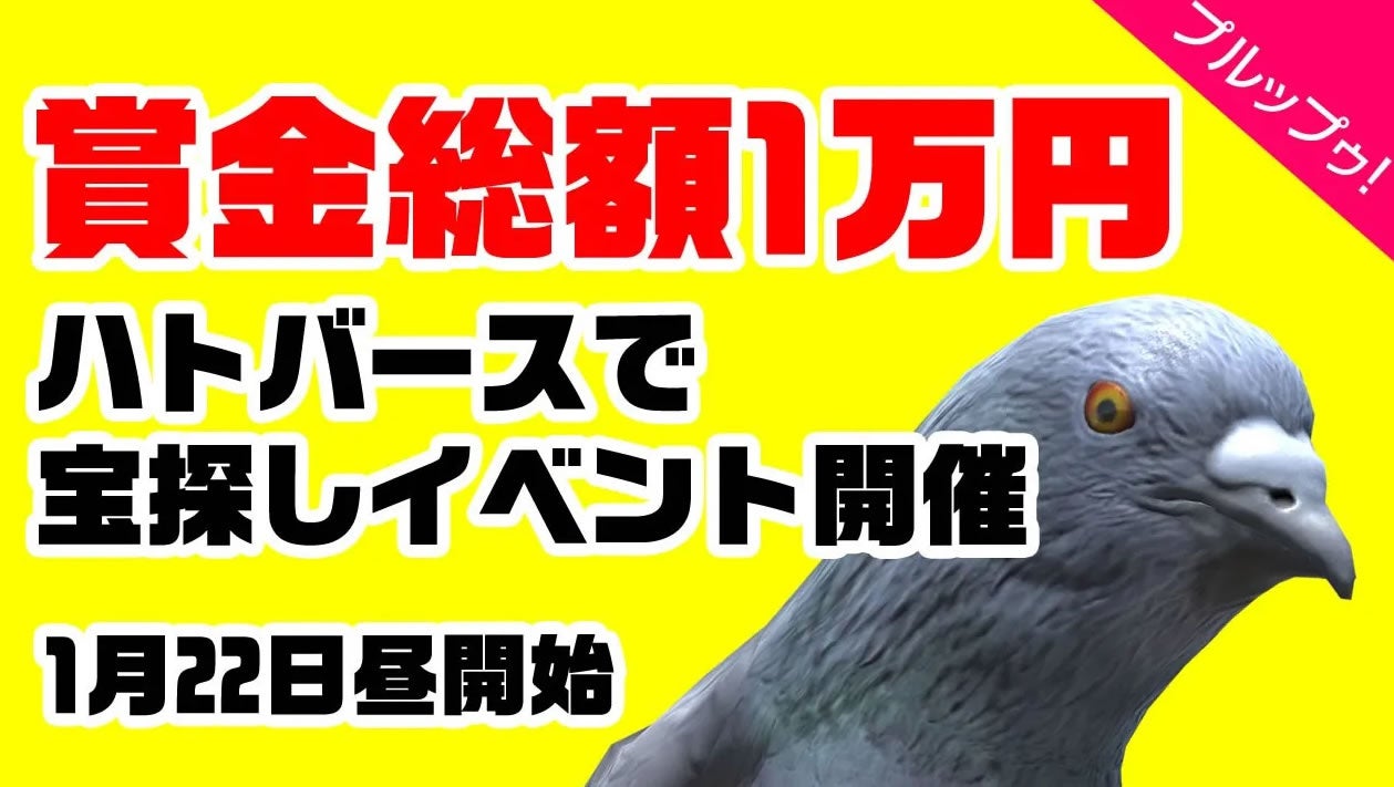 宝探しイベントを開催しました