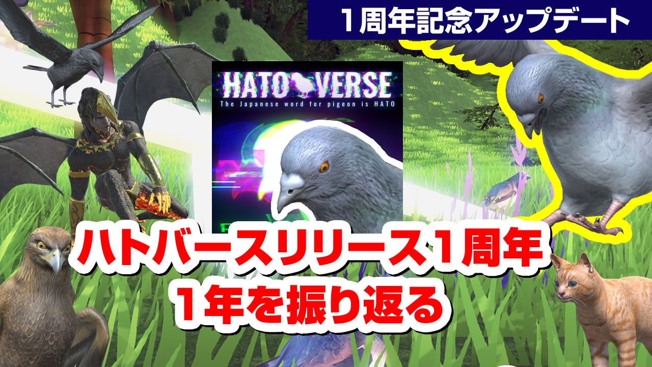 ハトバース1周年記念