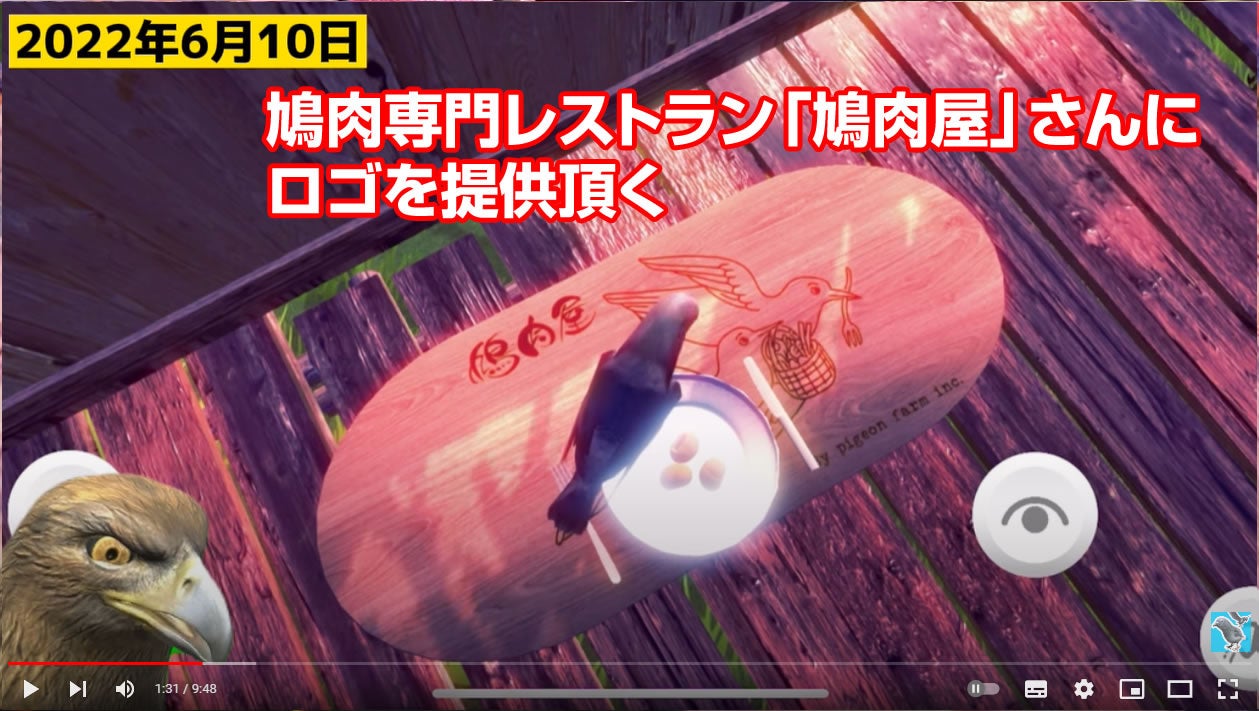 鳩肉専門レストラン「鳩肉屋」さんのロゴ