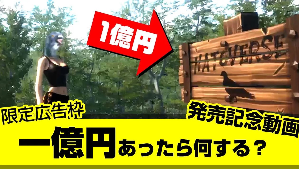 1億円で看板を発売してみたが売れない