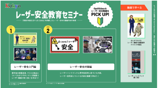 レンザー安全教育セミナー